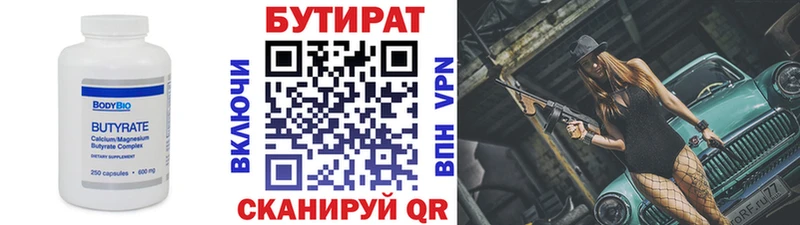 Бутират вода  Агрыз 