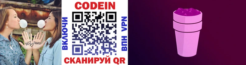 Кодеин напиток Lean (лин)  Агрыз 