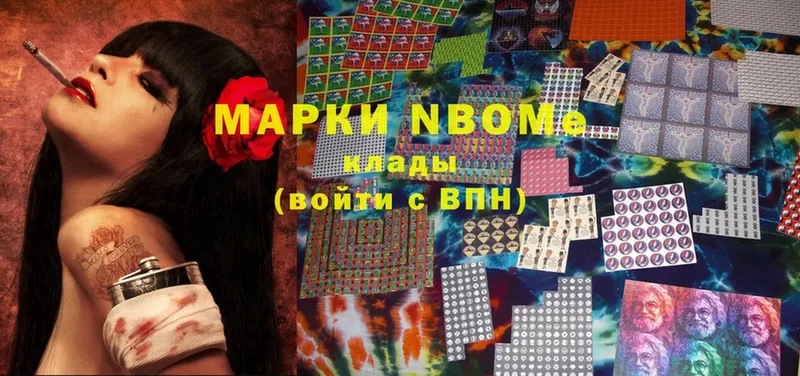 Марки NBOMe 1,8мг  Агрыз 